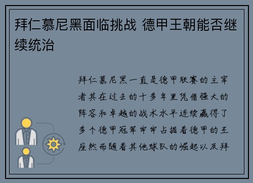 拜仁慕尼黑面临挑战 德甲王朝能否继续统治 拜仁慕尼黑面临挑战 德甲王朝能否继续统治
